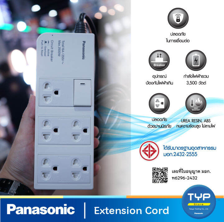 panasonic-พานาโซนิค-รุ่น-wchg-29352-ปลั๊กพ่วง-5-เต้ารับ-1-สวิตช์-ไม่มีไฟแสดงสถานะ-คุมเมน-16a-3500w-สายยาว-3-m