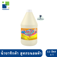 สดใส น้ำยาซักผ้า ? สูตรถนอมผ้า