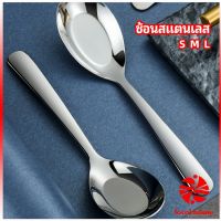 Thaihome ช้อนสแตนเลส ช้อนข้าว ช้อนซุป ช้อนกลาง ช้อนตักโจ๊ก stainless steel spoon