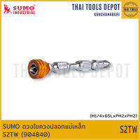 SUMO ดวงไขควงปลอกแม่เหล็ก S2TW (904840)