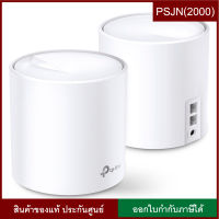 TP-LINK AX1800 Deco X20 Whole Home Mesh Wi-Fi 6 System ตัวกระจายสัญญาณ ของแท้ สินค้ารับประกันศูนย์ (DECO_X20-PACK2)