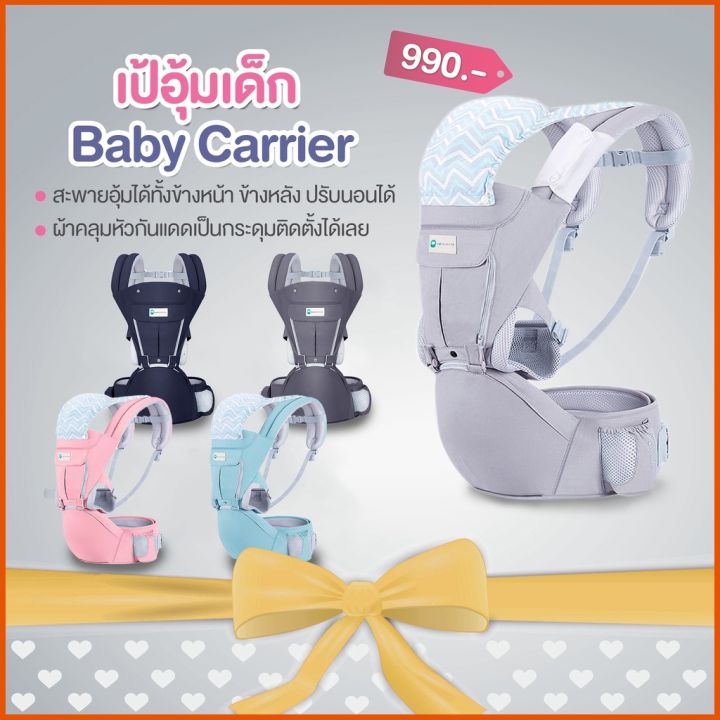 ใส่โค้ด-ftqdnz-ลดสูงสุด65บาท-เมื่อซื้อครบ-500-babygroove-เป้อุ้มเด็ก-hip-seat-6-in-1-ปรับนอนได้