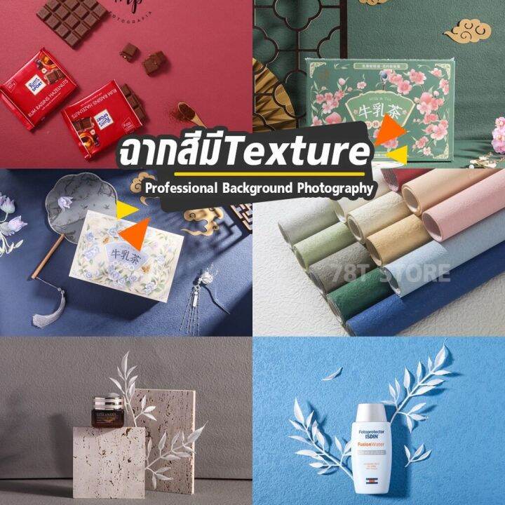 ฉากถ่ายรูปสินค้า-texture-3d-มีมิติแสงและเงา-ถ่ายรูปสินค้า-อาหาร-สินค้าอยู่ไทยพร้อมส่ง