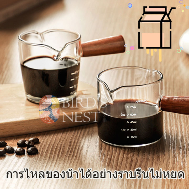 แก้วตวงชงกาแฟ-กาแฟ-นม-ถ้วยตวง-espresso-แก้วช็อตกาแฟเอสเปรสโซ่-ด้ามจับไม้-แก้วชงขนาด-75ml