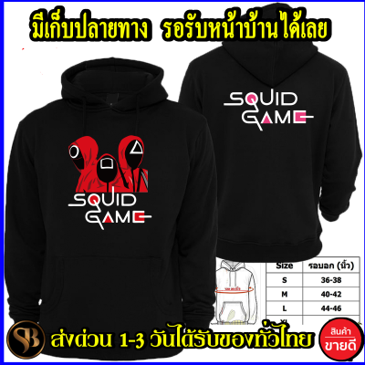 สควิดเกม เสื้อฮู้ด Squid Game เล่นลุ้นตาย ซีรี่ย์เกาหลี#กงยู#ผู้เข้าแข่งขัน 456 ผ้า cotton นุ่มใส่สบายพร้อมส่งสั่งได้เลย