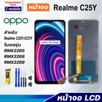 Z mobile หน้าจอ Realme C25Y จอชุด จอ 2021 Lcd Screen Display Touch Panel เรียวมีC25Y