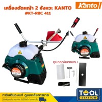 KANTO เครื่องตัดหญ้า 2 จังหวะ KANTO #KT-RBC 411 (ข้อแข็ง) ทรงมากีต้า สตาร์ทติดง่าย เครื่องตัดหญ้าสะพายบ่า