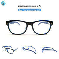 Suboptic แว่นสายตายาว ขาหนังPU Blue filter เลนส์ชัด น้ำหนักเบา ใส่ได้ทั้งผู้หญิงและผู้ชาย คุณภาพอย่างดี พร้อมผ้าเช็ดแว่นและถุงผ้า