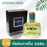 ☘ Lovering Green ☘ น้ำหอมผู้ชาย Men Spray Perfume EDT 100ml กลิ่นหอมสดชื่นและไม่ฉุนเกินไป พร้อมส่ง