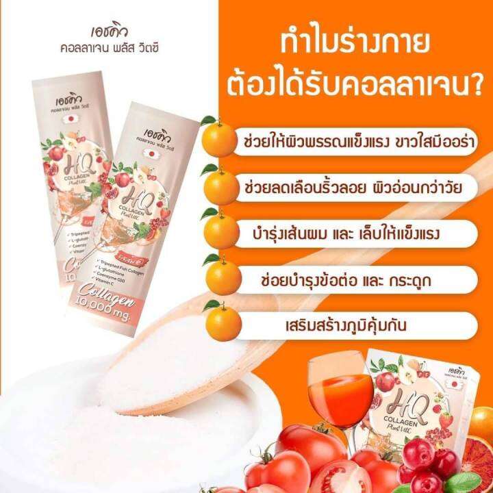 hq-collagen-เอชคิว-คลอลาเจน-วิตามินซี-1กล่อง-บรรจุ-7-ซอง