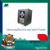 กล่องควบคุมปั๊มบาดาล ขนาด 1/2 - 1แรงม้า ยี่ห้อ Franklin (box start)