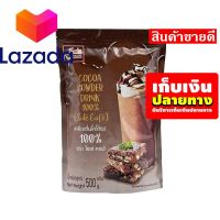 ?โปรโมชั่นสุดคุ้ม โค้งสุดท้าย❤️ ?เก็บคูปองส่งฟรี?ขนม,ขนมกินเล่น,ของกิน โซเล่คาเฟ่ โกโก้ ผง 100% 500 กรัม รหัสสินค้า LAZ- 170 -999FS ?สินค้าคุณภาพดี หมดแล้วหมดเลยจ้า⚡