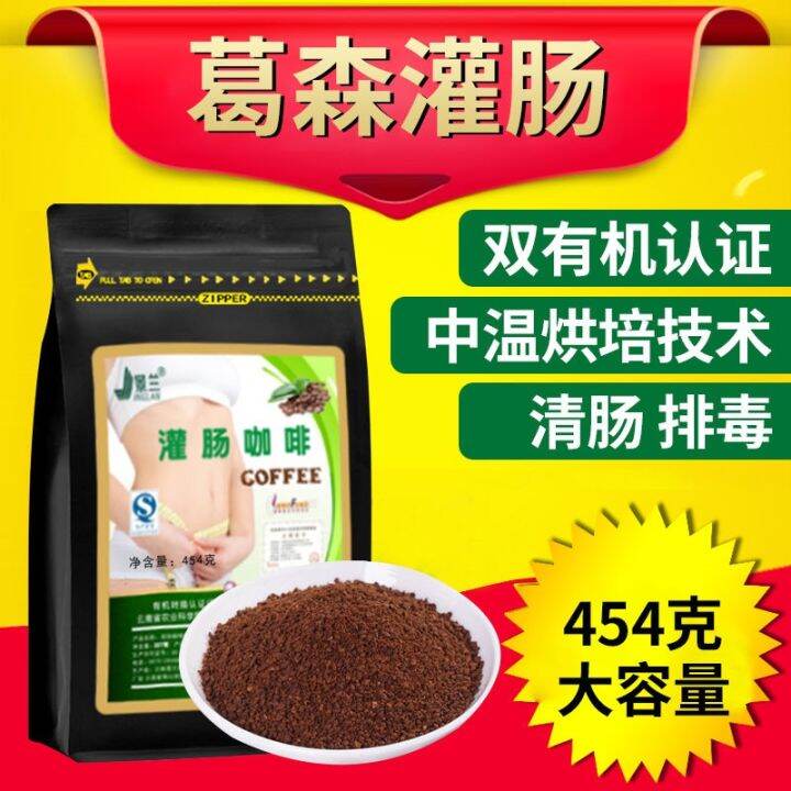 Organic medium temperature enema coffee 454g/bag buy 5 get Sen Ge detox