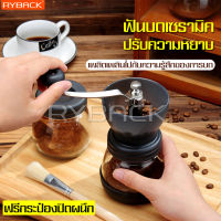 RYBACK เครื่องบดเมล็ดกาแฟ Coffee Grinder ของแท้ เครื่องบดกาแฟ มือหมุน ที่บดกาแฟมือ กาแฟ ที่บดกาแฟ กาดริป ดริปเปอร์ เทมเปอร์ กากกาแฟ เครื่องบดมือ เฟืองบดเซรามิก