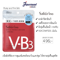 Saborino Medical Wrinkle Care Mask 10 ชิ้น มอยเจอไรเซอร์มาส์ก ช่วยเรื่องริ้วรอย ให้ผิวชุ่มชื้น ฉ่ำ ผิวยืดหยุ่น