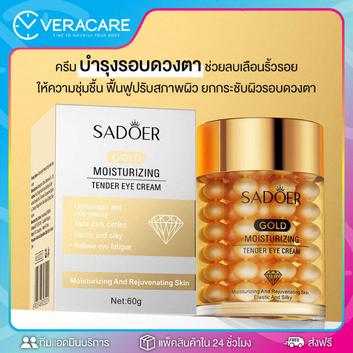 vc-sadoer-gold-moisturizing-tender-eye-cream-อายครีม-ครีม-ครีมบำรุงรอบดวงตา-บำรุงรอบดวงตา-ใต้ตาคล้ำ-ครีมใต้ตาคล้ำ-ครีมดูเเลใต้ตา