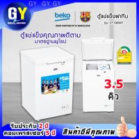 BEKO ตู้แช่ฝาทึบ ตู้แช่นมแม่ ตู้แช่แข็งอาหาร 3.5 คิว  รุ่น CF100WT