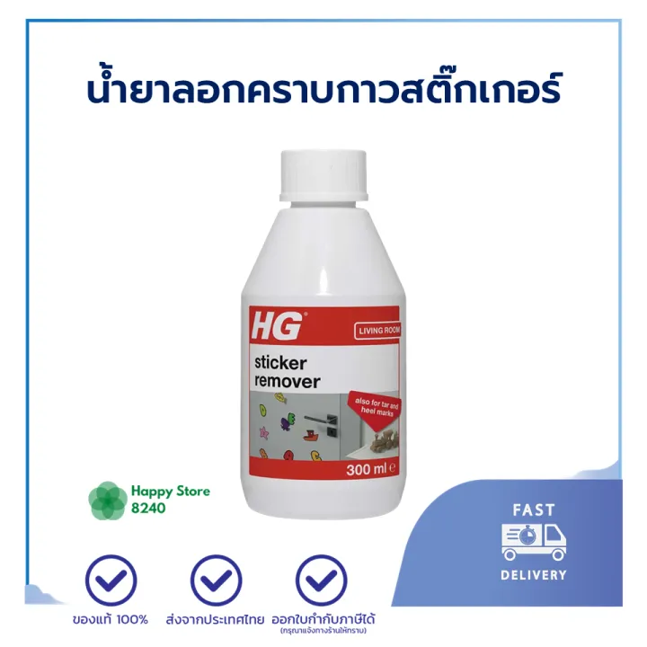 HG sticker remover ขนาด 300 มล. น้ำยาลอกคราบกาว ลอกสติ๊กเกอร์ ขจัดคราบ ...
