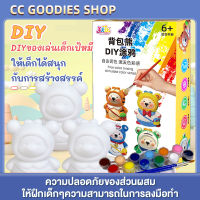 ของเล่นdiy ของเล่นระบายสี ของเล่นเด็กทาสีเป้หมี ตุ๊กตาหมี ของเล่นพัฒนาการเด็ก ของเล่นศิลปะ ของเล่นฝึกสมอง