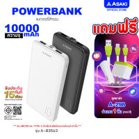 Asaki Power Bank 10000 mAh เพาเวอร์แบงค์ แบตสำรอง (มี มอก.) ชาร์จเร็ว 2A รุ่น A-B3563 รับประกัน 15 เดือน