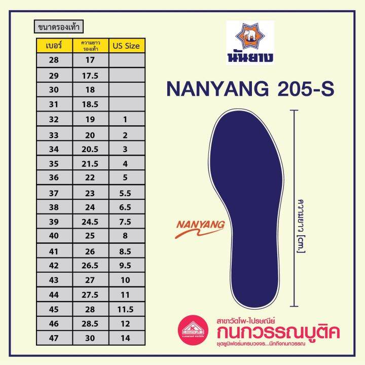 nanyang-รองเท้าผ้าใบ-รุ่น-205-s-สีขาว-white