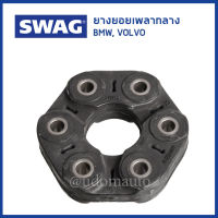 ยางยอยเพลากลางหน้า สำหรับรถบีเอ็มดับบิว BMW F20 - Series 1 E46, E90, E39, F10, F25, F15, E34  / VOLVO 240 740 760 940 960 / 26117511454, 26111209168, 26111227420 / SWAG Germany