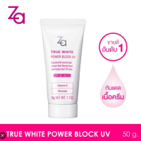 ส่งฟรี** กันแดด Za True White EX Perfect Protector SPF50+ PA++++ 30g