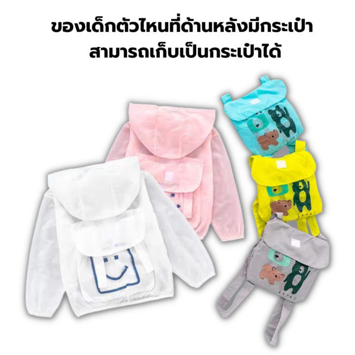 เสื้อกันแดดแฟชั่น-เสื้อแฟชั่นกัน-uv-ใส่ออกกำลังกายในกลางแจ้งและในร่มกันลมกันแดดได้ดี-เสื้อกันแดด-เสื้อกันลม-เสื้อคลุมเด็ก