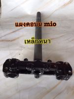 แผงคอมีโอ แผงคอบน แผงคอบนมีโอ แผงคอmio แผงคอเดิม