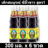 เด็กสมบูรณ์ ซีอิ๊วขาว สูตร1 300 มล. x 6 ขวด