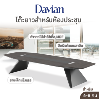 โต๊ะสำนักงาน โต๊ะทำงาน โต๊ะยาว โต๊ะยาวสำหรับห้องประชุม รุ่น Davian H5-H03-42 URBAN