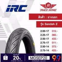 โปรโมชั่น+++ เก็บเงินปลายทาง  ยาง IRC ยางนอก ลาย sandah Z สายฟ้า ขอบ 17 ขอบ 14 เลือกด้านใน NR89 2.00 2.25 2.50 2.75 3.00 ราคาถูก อะไหล่ แต่ง มอเตอร์ไซค์ อุปกรณ์ แต่ง รถ มอเตอร์ไซค์ อะไหล่ รถ มอ ไซ ค์ อะไหล่ จักรยานยนต์