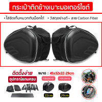 กระเป๋าอานรถมอเตอร์ไซค์ Motorcycle waterproof Saddle Bags ความจุมากใส่ของได้เยอะ ขยายได้ ดีไซน์สวยคม กันน้ำ