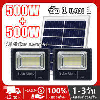 [รับประกัน 20 ปี] ไฟโซล่าเซลล์ ไฟโซล่าเซล1000wแท้ 800w 500w ไฟ led โซล่าเซลไฟบ้าน ไฟโซลาร์เซลล์ สปอตไลทไฟโชล่าเซลลSolar lightไฟแสงอาทิตย์โซล่าเซ