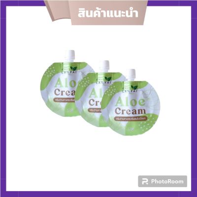 Aloe Crem ครีมซองคุณลำไย ครีมว่าน  ครีมว่านหางจระเข้ผสมใบบัวบก  7 g. (3 ซอง)