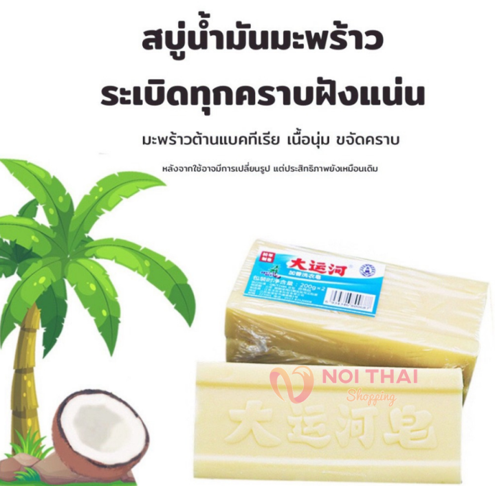 สินค้าพร้อมส่ง-สบู่ซักผ้า-สบู่น้ำมันมะพร้าวจากแท้ธรรมชาติ-โฮมเมดของแท้สบู่น้ำมันมะพร้าว-nt99