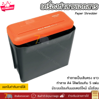 เครื่องย่อยกระดาษ เครื่องทำลายเอกสาร  585SC ทำลายเป็นเส้นตรงยาว พร้อมถังบรรจุ Paper Shredder รุ่นปี 2023