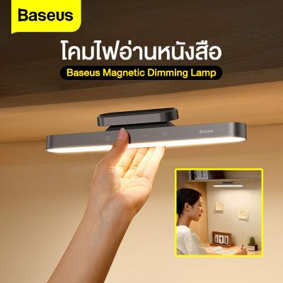 [พร้อมส่ง]Baseus โคมไฟอ่านหนังสือ สามารถเอียงปรับมุมแสงได้ โคมไฟไร้สาย Magnetic Lamp led โคมไฟ Desk Lamp[สินค้าใหม่]