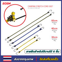 EOSM 6pcs สายยางยืดเต็นท์ ยางยืดแบบมีตะขอสำหรับเกี่ยวเต็นท์ Outdoor camping tent elastic rope หัวเข็มขัดสายยางยืดของเต็นท์ สายรัดคงที่ ตะขอเชือกยางยืด