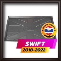 โปรดี ถาดท้ายรถยนต์ SWIFT ปี 2018-2022 ถาดท้ายรถ ถาดรองสำภาระท้ายรถ ถาดท้าย ซูซูกิ สวิฟ ใหม่ SUZUKI ถูก++ พรมปูรถ พรมปูพื้นรถ ถาดท้ายรถ พรมกระดุม