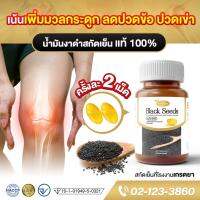 ส่งฟรี!! Protriva Black Seeds [3 กป.] หรือ [5 กป.] งาดำสกัดเย็น กระดูกพรุน ข้อต่อ ข้อเข่าเสื่อม งาดำ (กป.ละ 30 แคปซูล)