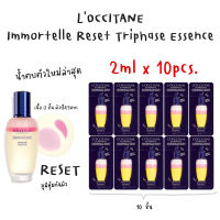 [10 ชิ้น] New! L’Occitane Immortelle Reset Triphase Essence 2ml จำนวน 10 ชิ้น