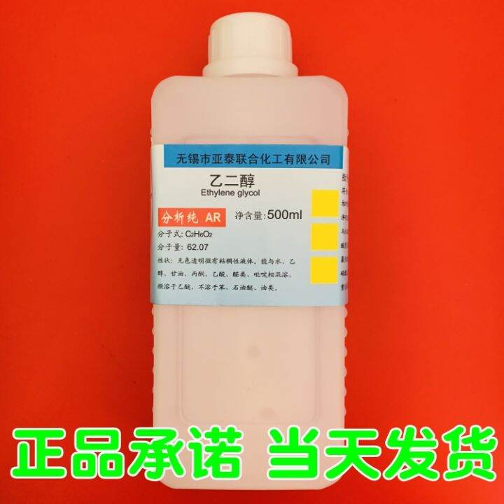 Imported ethylene glycol purity ≥99.7 500ml homemade antifreeze raw