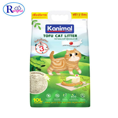 ทรายแมวเต้าหู้ Kanimal สูตร Original ไร้ฝุ่น จับตัวเป็นก้อน ทิ้งชักโครกได้ ขนาด 6/10/20 ลิตร Kanimal Tofu Litter Ronghui Pet House