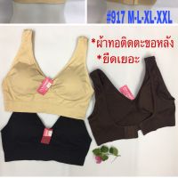 [ส่งเร็วพิเศษ!] เสื้อในสปอร์ตบรา/มีตะขอหลัง