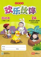 แบบฝึกหัดภาษาจีน ป.2 Chinese Language for Primary School Activity Book 2A Primary 2