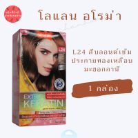 Lolan Aroma โลแลน อโรมา โรส คัลเลอร์ L24 สีบลอนด์เข้มประกายทองเหลือบมะฮอกกานี ครีมเปลี่ยนสีผม ยาย้อมผม ครีมเปลี่ยนสีผม ปิดผมขาว