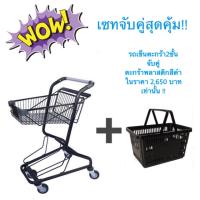 ( Promotion+++) คุ้มที่สุด เซทจับคู่ราคาดี‼️ รถเข็นตะกร้า2ชั้น x ตะกร้าดำ  ราคาดี รถ เข็น รถ เข็น พับ ได้ รถ เข็น ของ รถ เข็น ส แตน เล ส