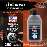 LIQUI MOLY น้ำมันเบรคเกรดสังเคราะห์  Brake Fluid DOT 4 สารยับยั้งเพื่อป้องกันการกัดกร่อนของส่วนประกอบเบรกโลหะ ขนาด 250 ml.