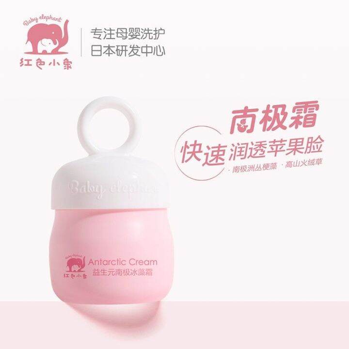 red-elephant-baby-childrens-prebiotic-antarctic-ice-algae-cream-moisturizing-moisturizing-cream-moisturizing-multi-effect-moisturizer-genuine